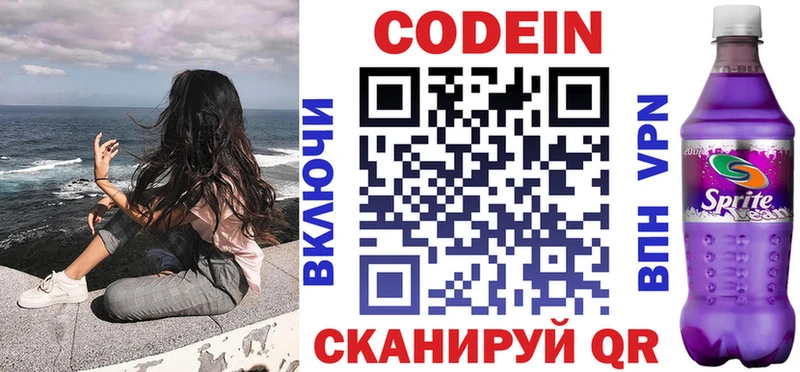 Кодеин Purple Drank  MEGA вход  Шарья 